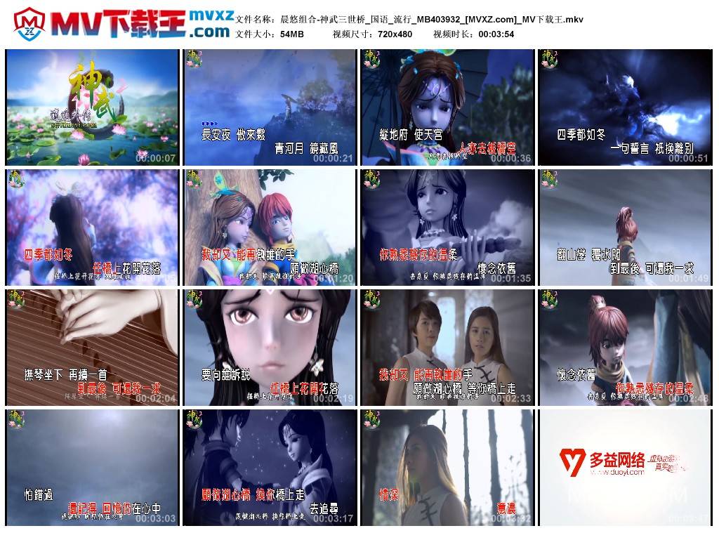 晨悠组合-神武三世桥_国语_流行_MB403932